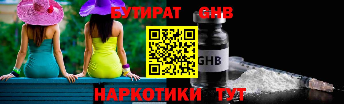 БУТИРАТ вода  Вход с VPN  Ачинск 