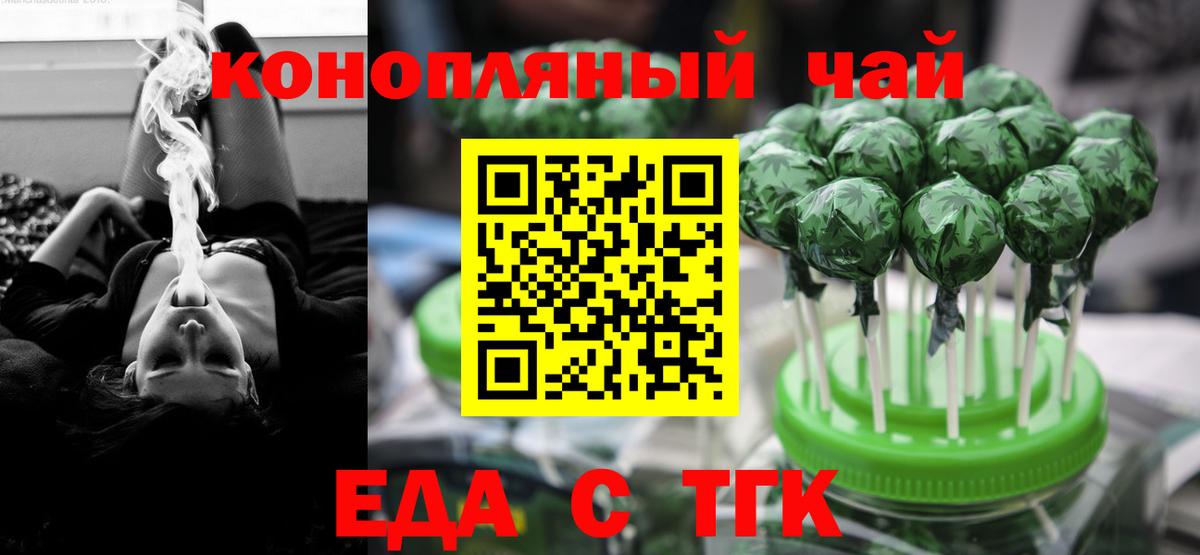 Печенье с ТГК конопля  Вход с VPN  Ачинск 