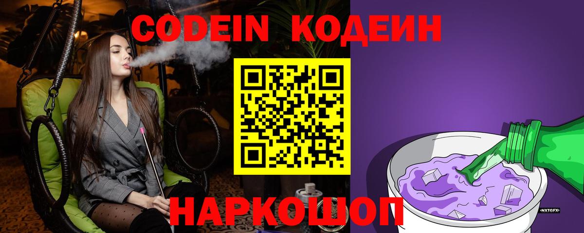 Ачинск  Кодеиновый сироп Lean напиток Lean (лин)  Кодеиновый сироп Lean напиток Lean (лин)  Вход с VPN 