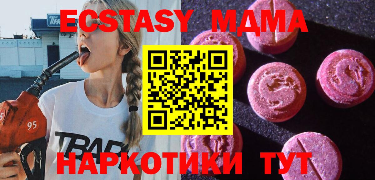 ЭКСТАЗИ Дубай  Экстази 99%  Ачинск  Ecstasy  Вход с VPN 