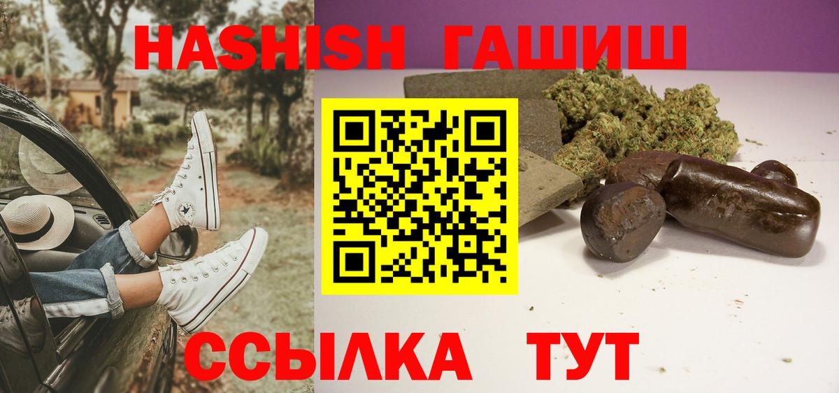ГАШИШ хэш  Вход с VPN  Ачинск  Гашиш ice o lator 