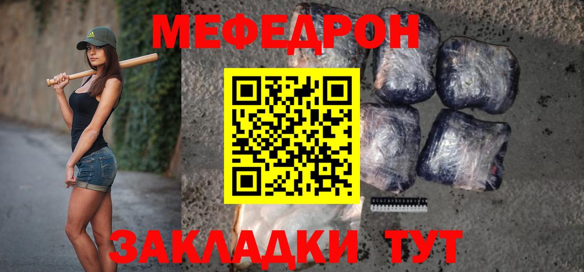 Меф мяу мяу мука Ачинск