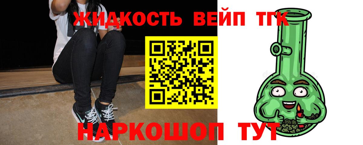 ТГК вейп Ачинск
